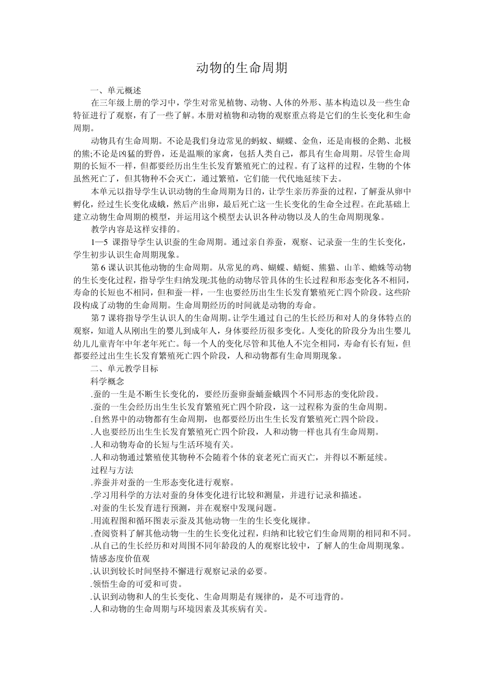动物的生命周期_第1页