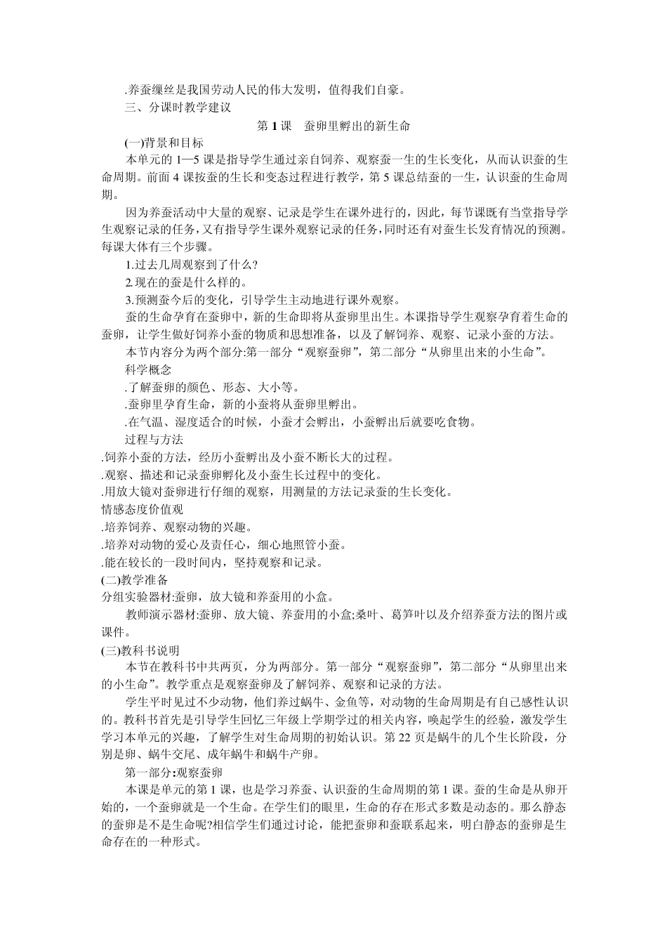 动物的生命周期_第2页