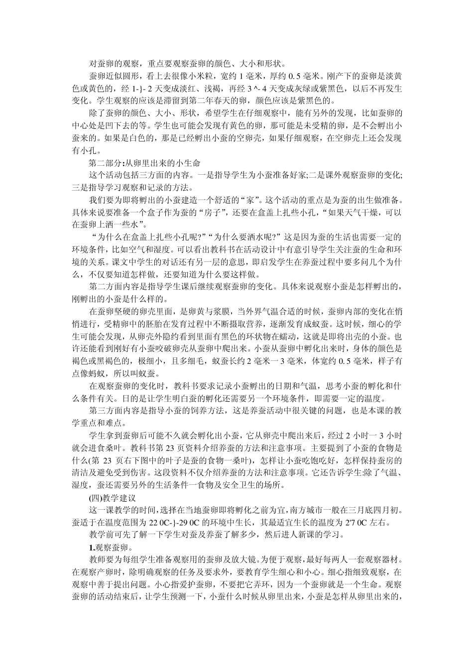 动物的生命周期_第3页