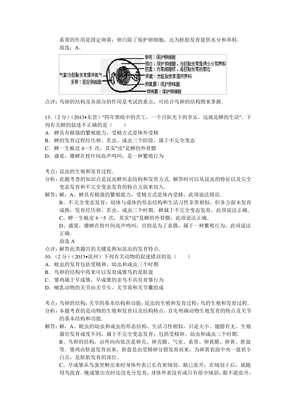 动物的生殖发育习题_第2页