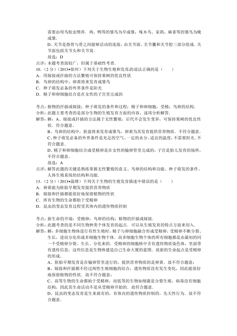 动物的生殖发育习题_第3页