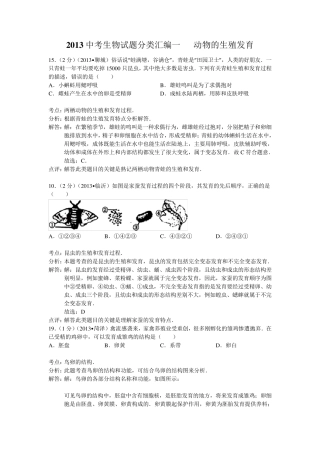 动物的生殖发育习题