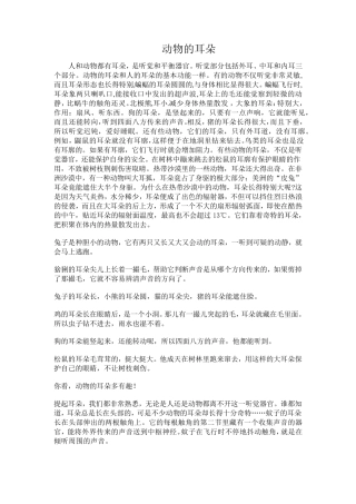 动物的耳朵和人的耳朵的基本功能一样