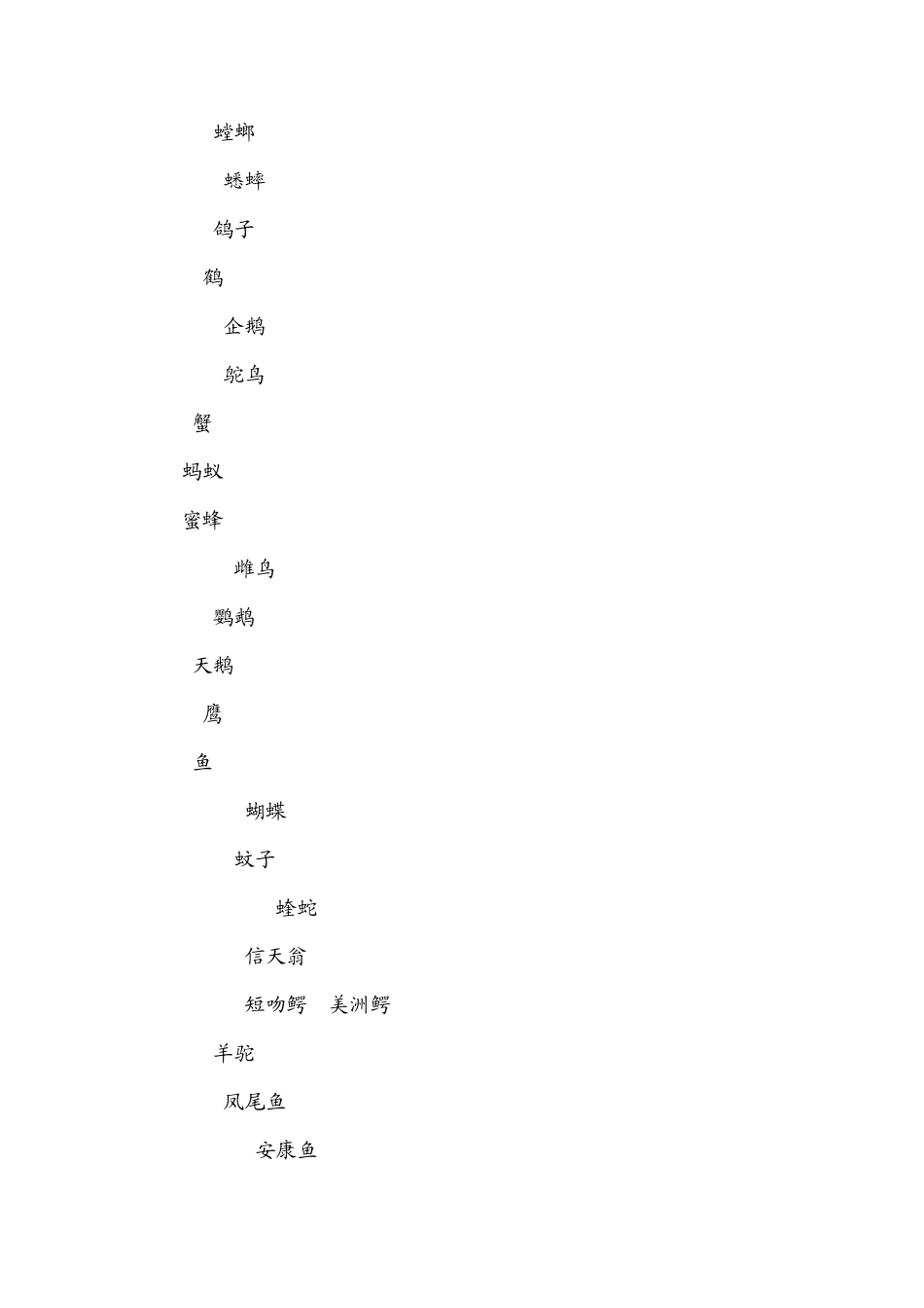 动物的英语单词_第3页