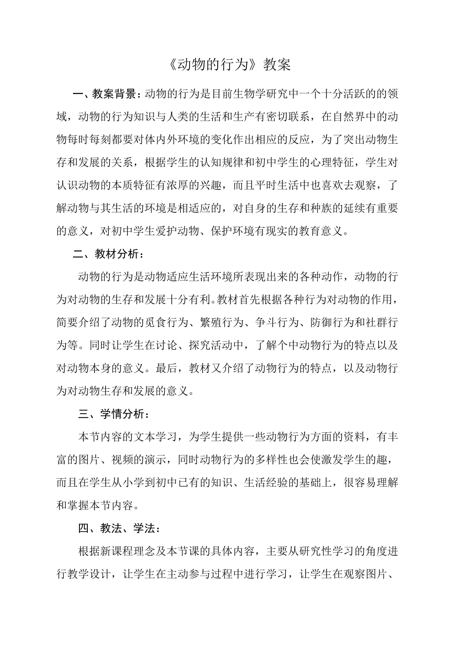 动物的行为教案)_第1页