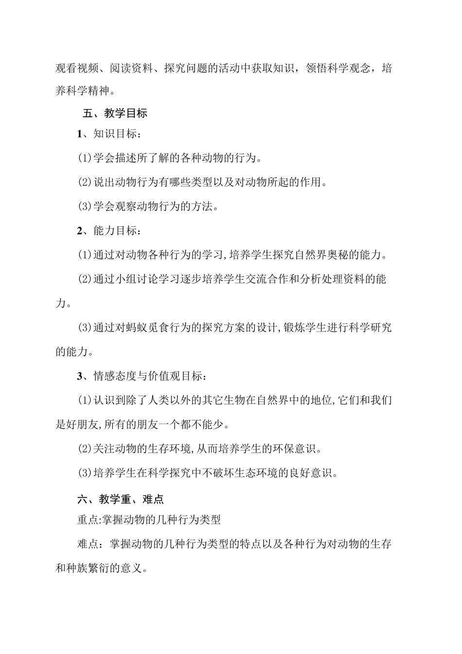 动物的行为教案)_第2页