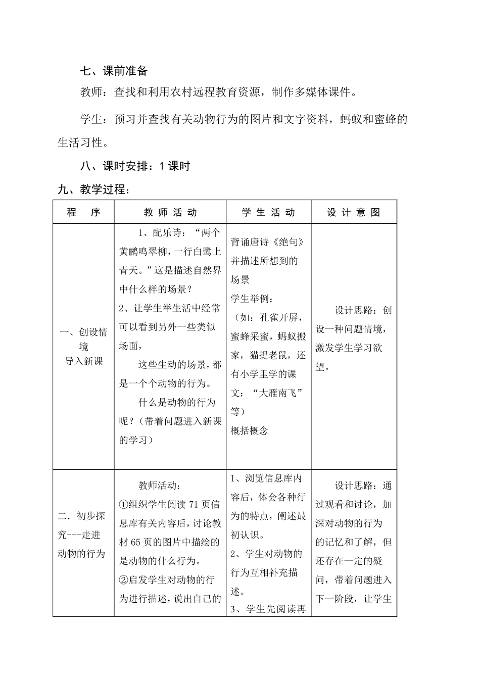 动物的行为教案)_第3页