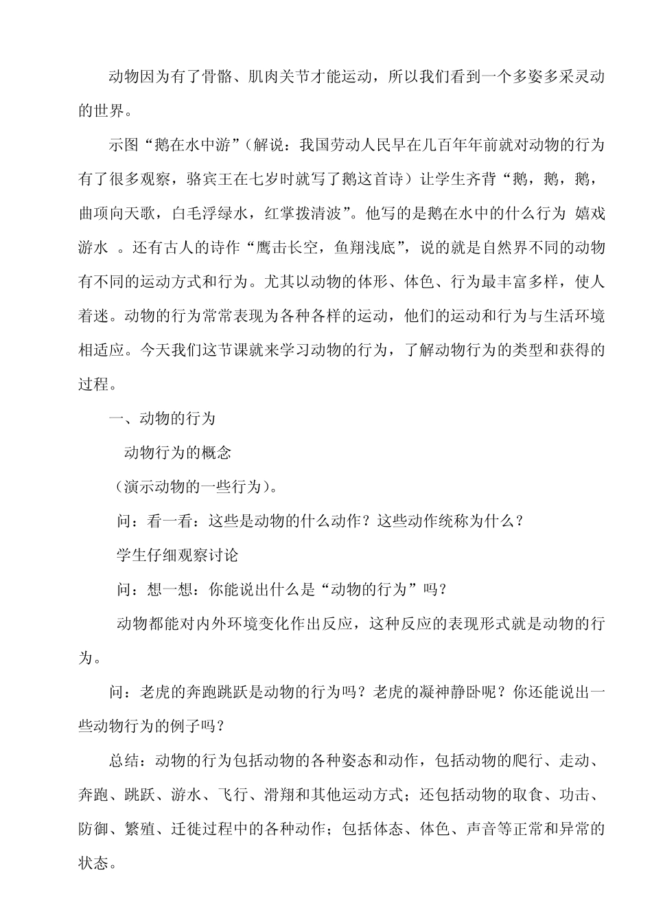 动物的行为教案_第2页