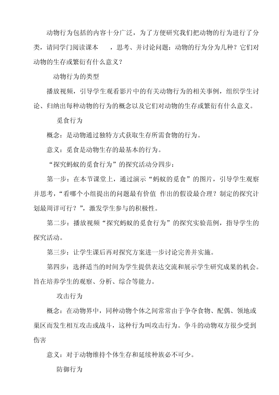 动物的行为教案_第3页