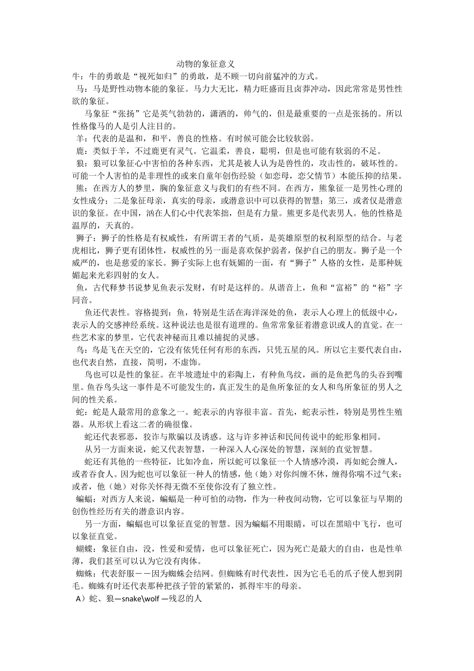 动物的象征意义_第1页