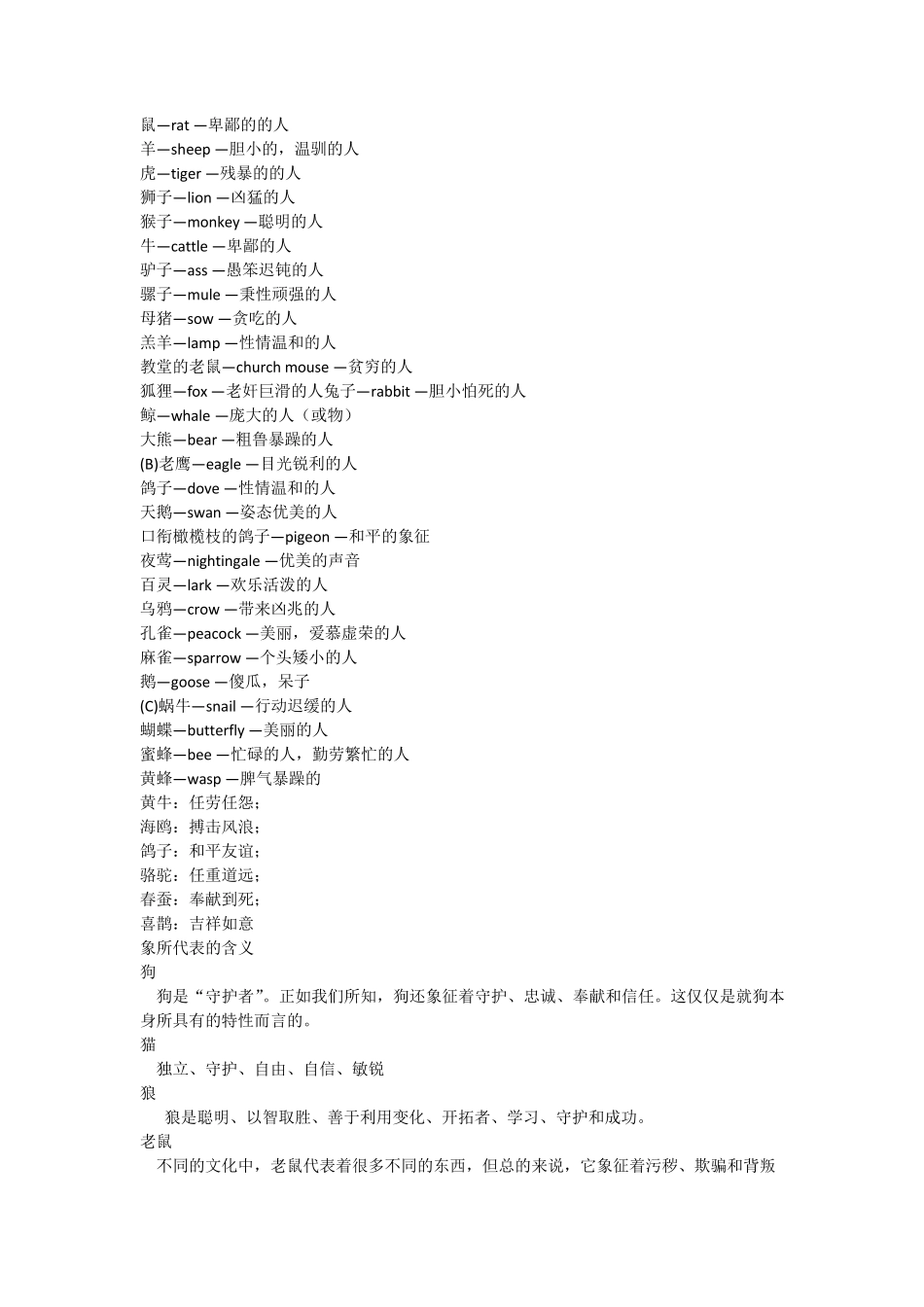 动物的象征意义_第2页