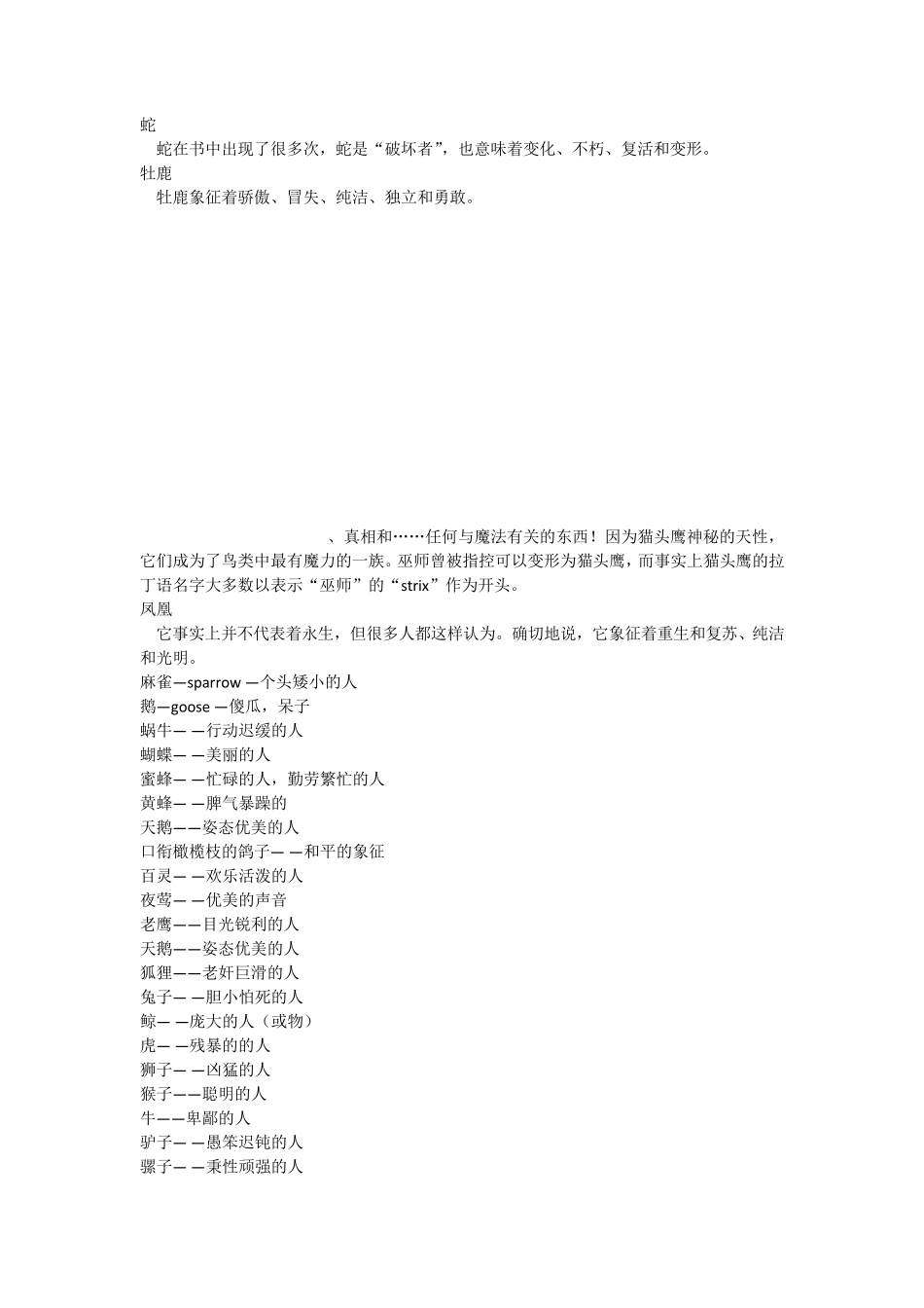 动物的象征意义_第3页