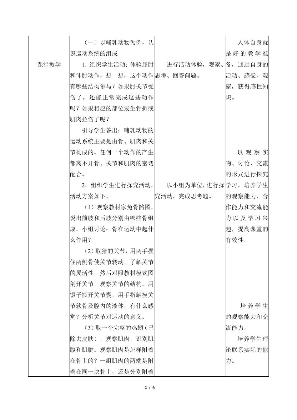 动物的运动初中生物优秀教学设计(教案)_第2页