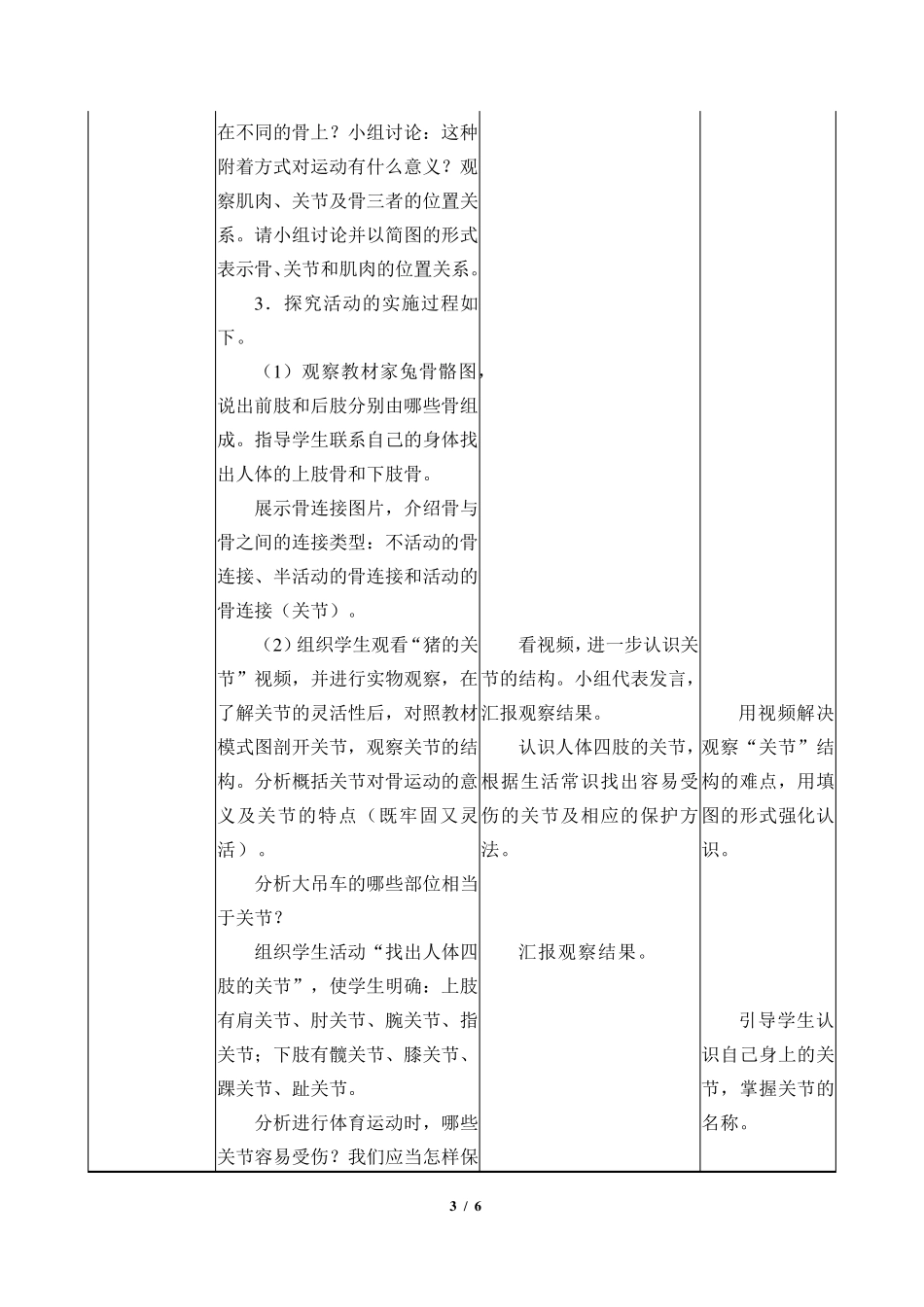 动物的运动初中生物优秀教学设计(教案)_第3页