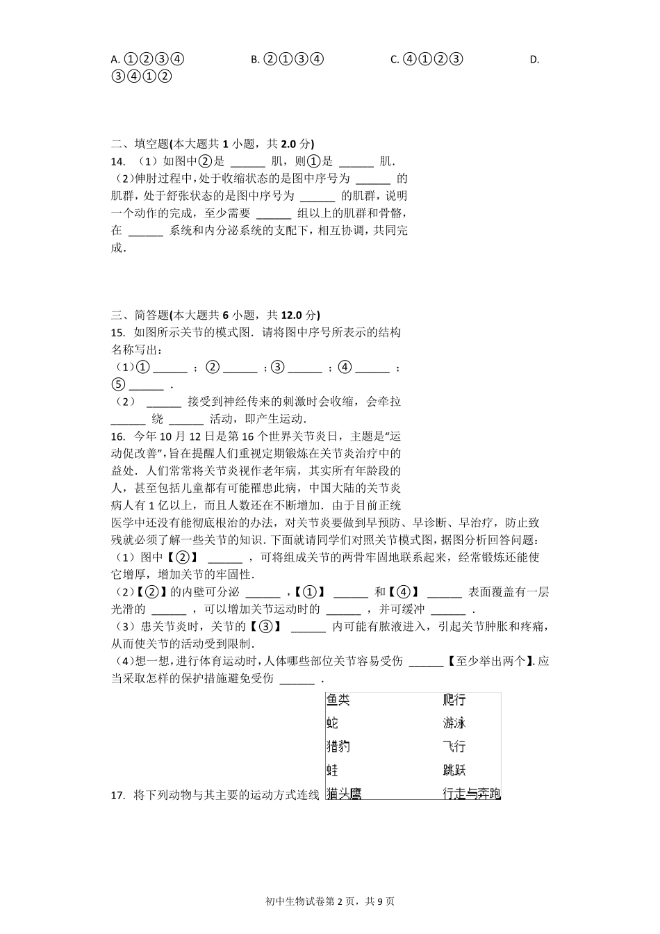 动物的运动习题_第2页