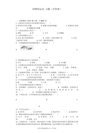 动物的运动习题