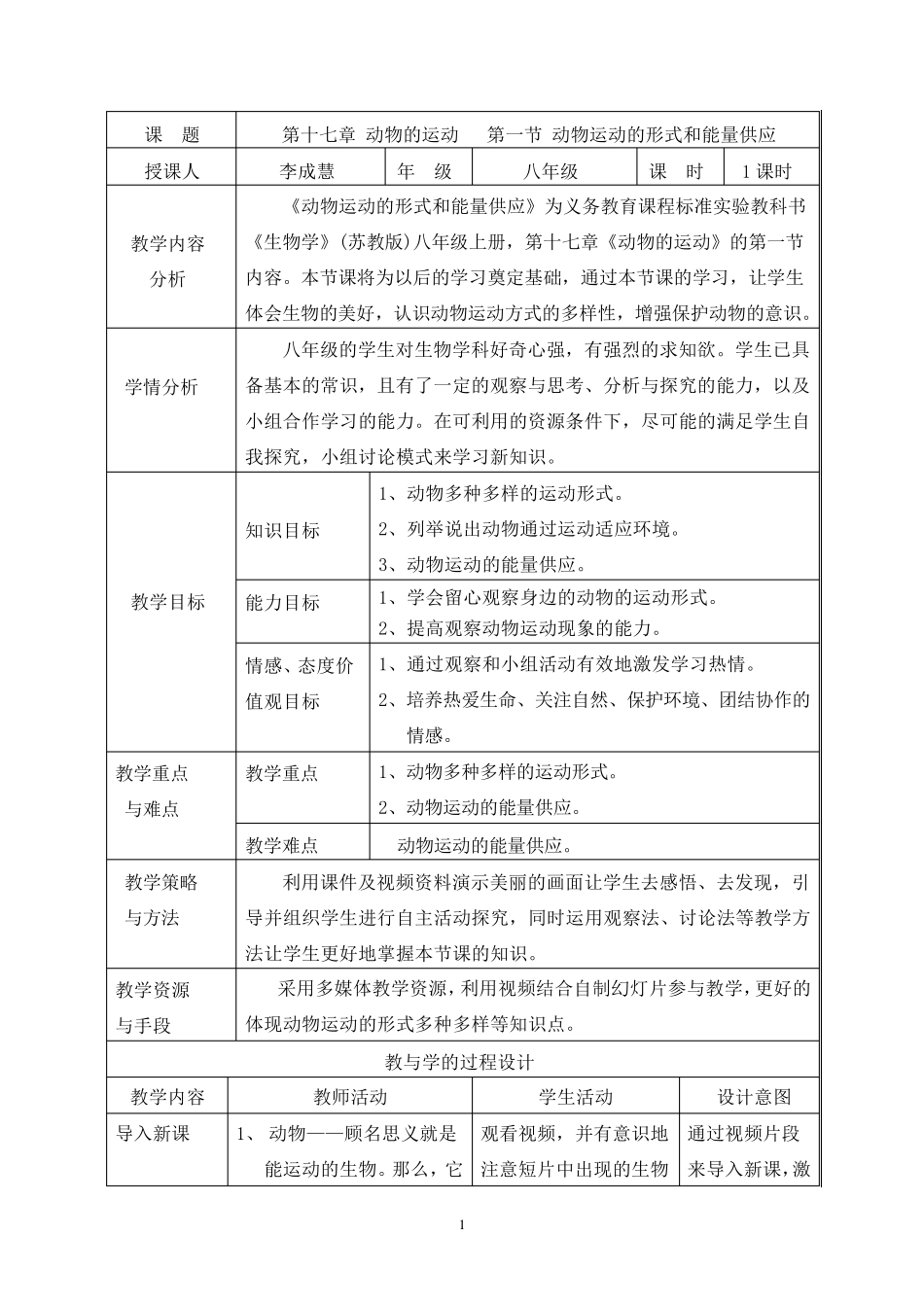 动物的运动形式和能量供应(教学设计)_第2页