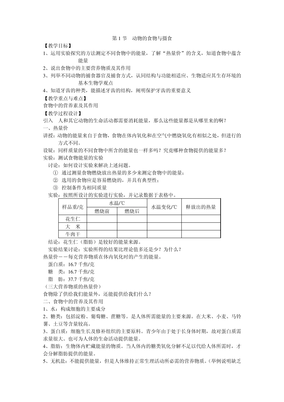 动物的食物与摄食_第1页