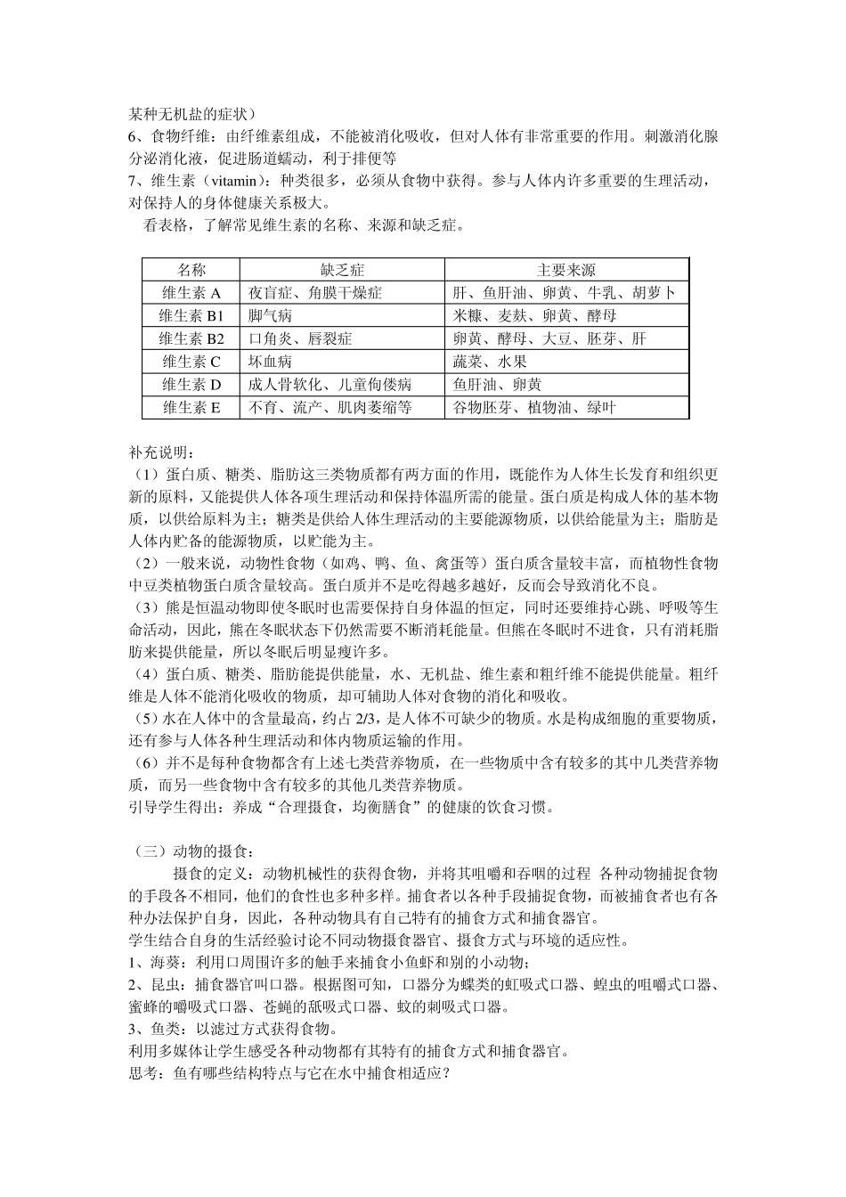 动物的食物与摄食_第2页