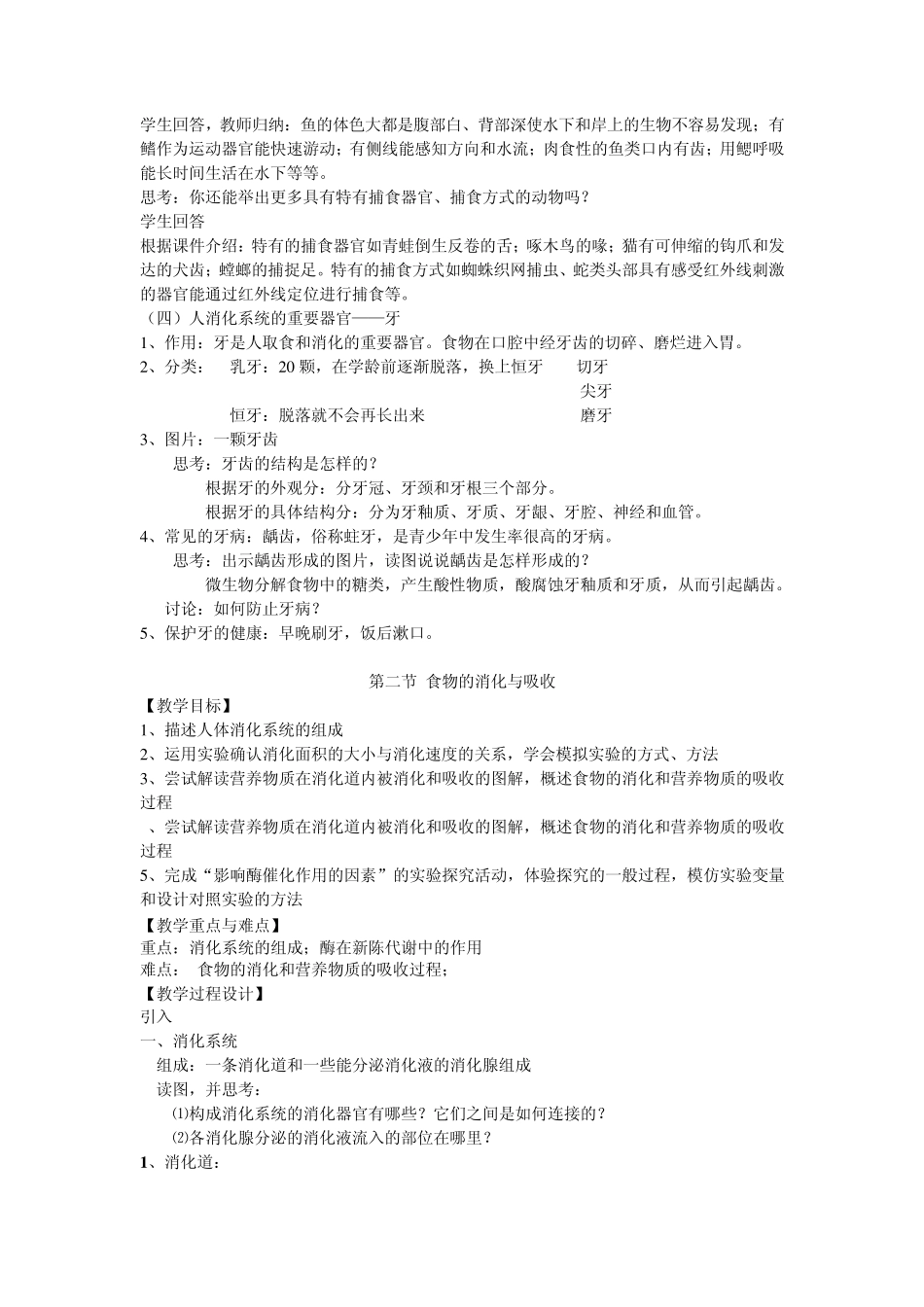 动物的食物与摄食_第3页
