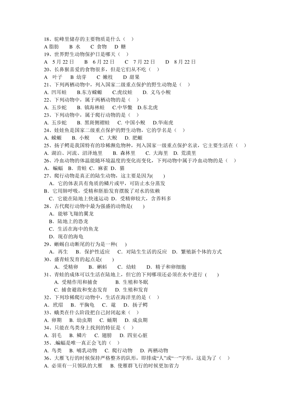 动物知识竞赛题_第2页