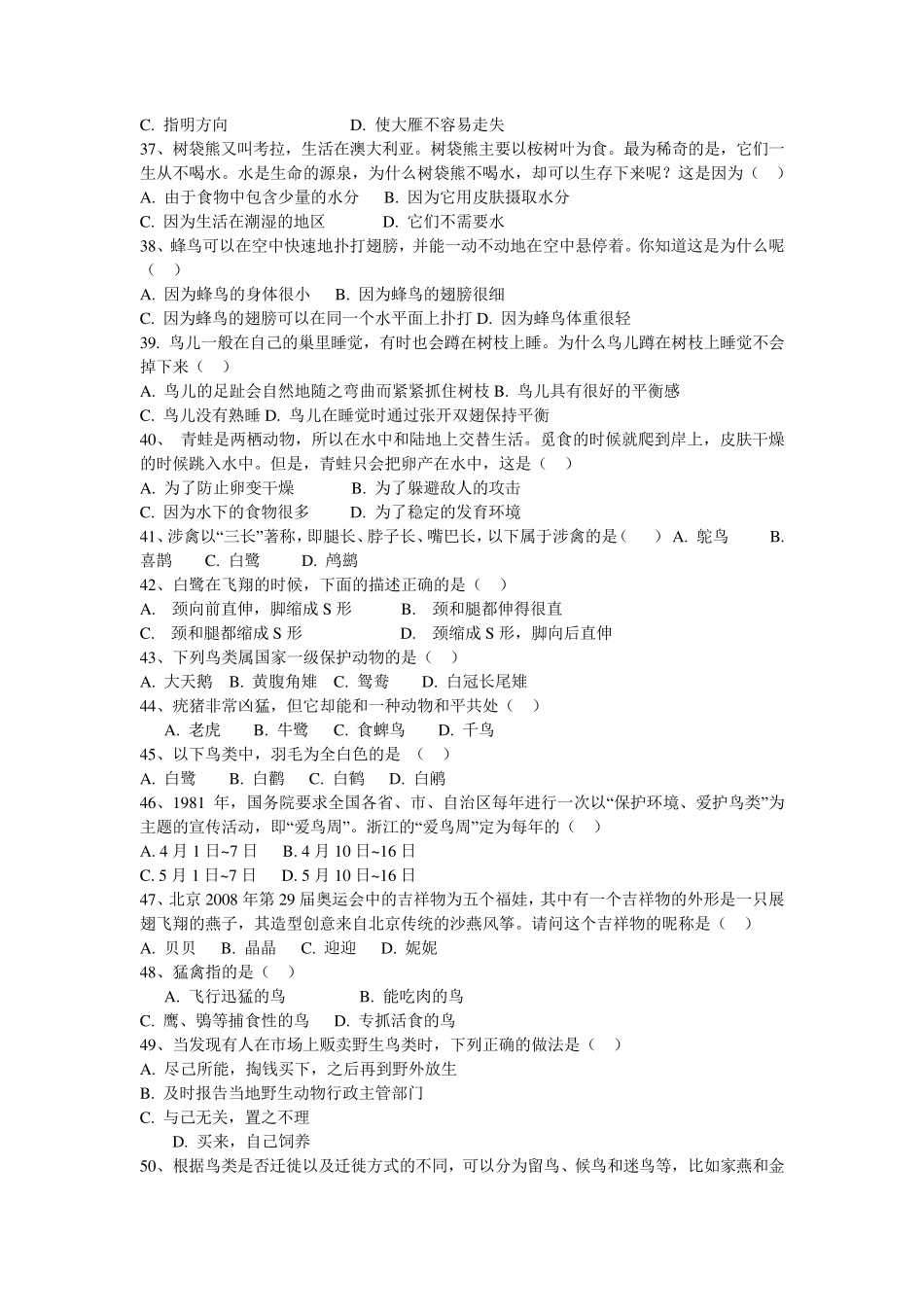 动物知识竞赛题_第3页