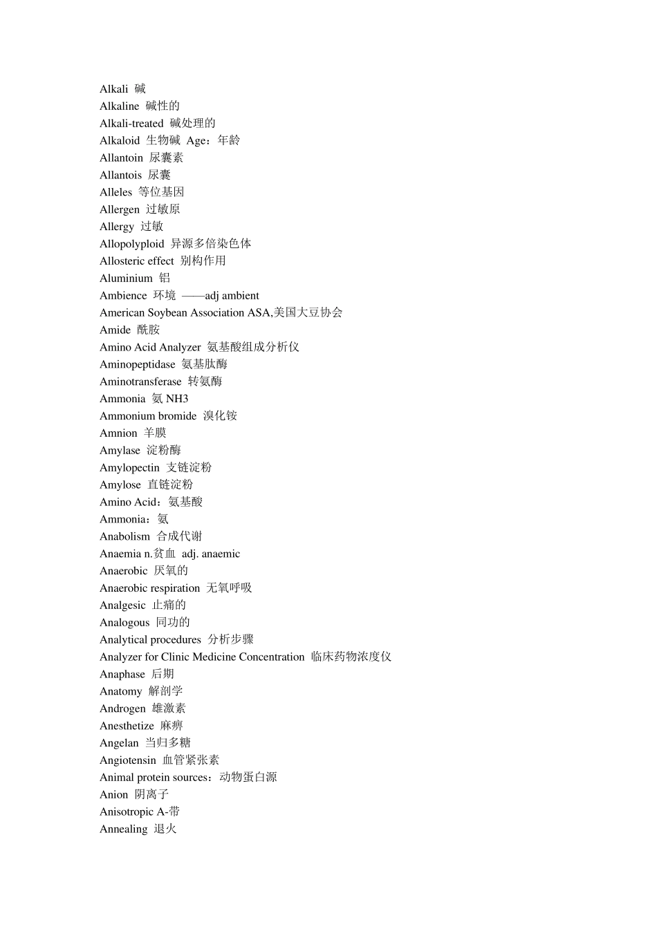动物科学专业词汇_第2页