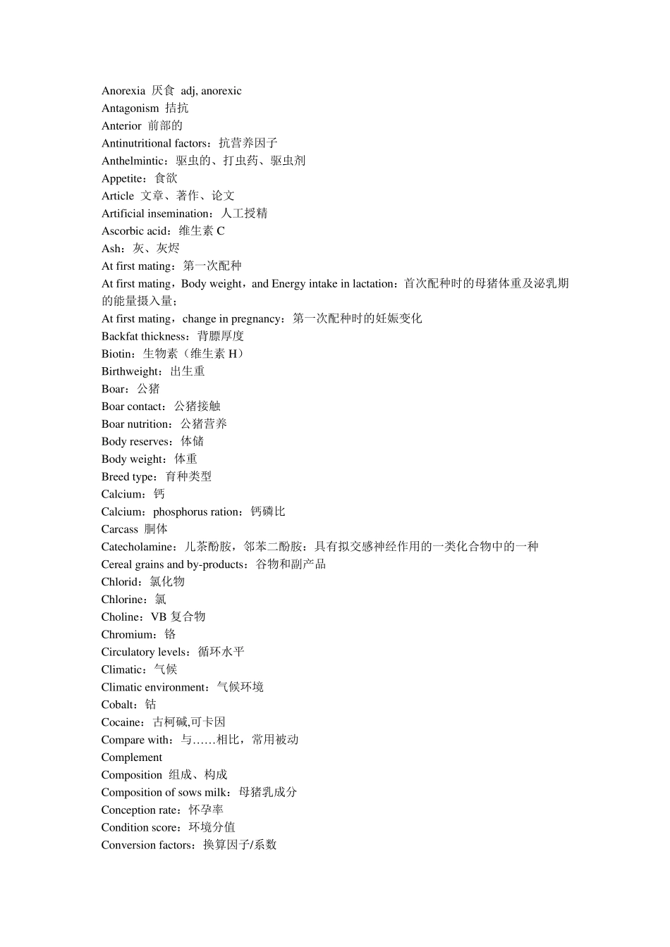 动物科学专业词汇_第3页