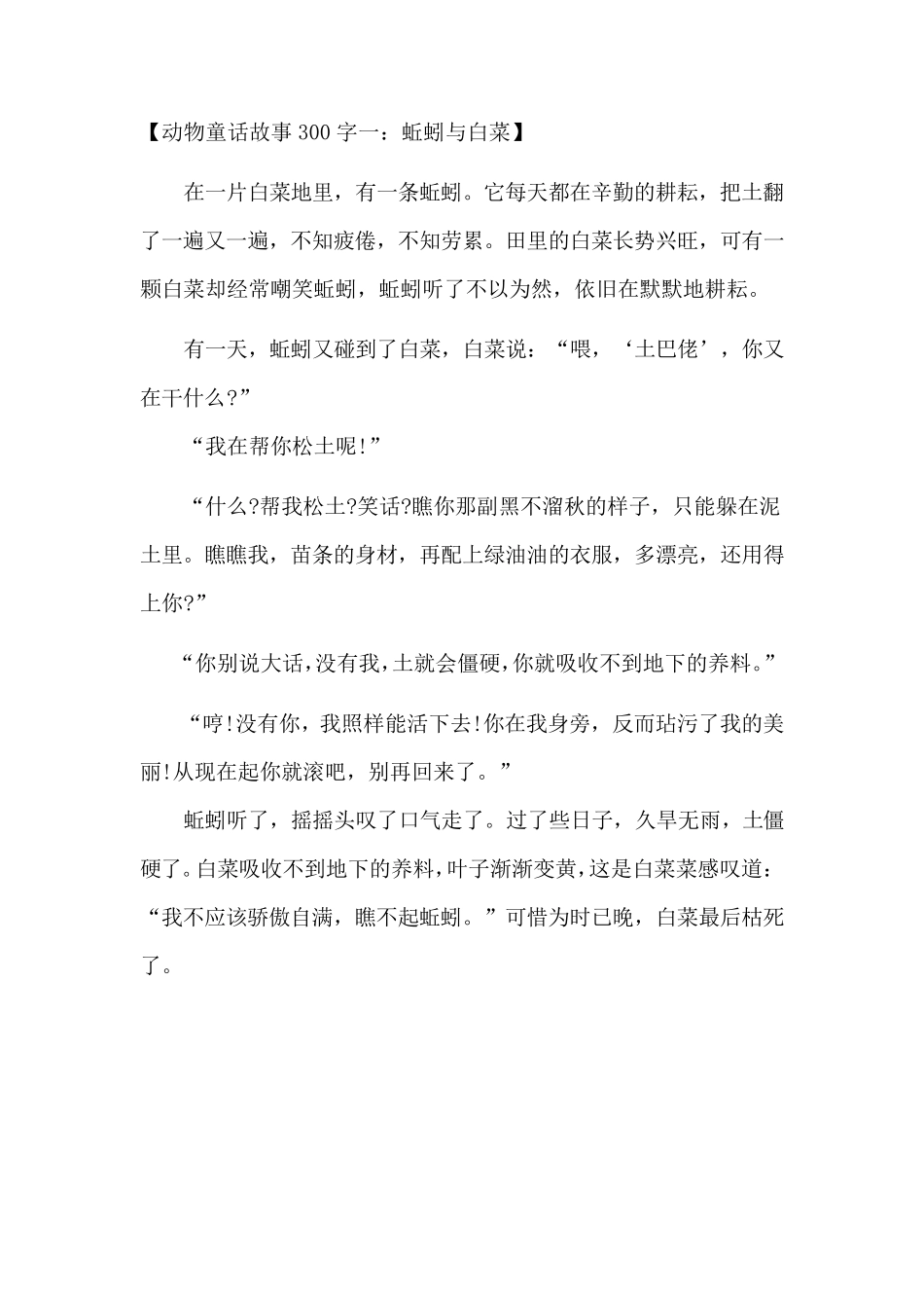 动物童话故事300字一_第1页