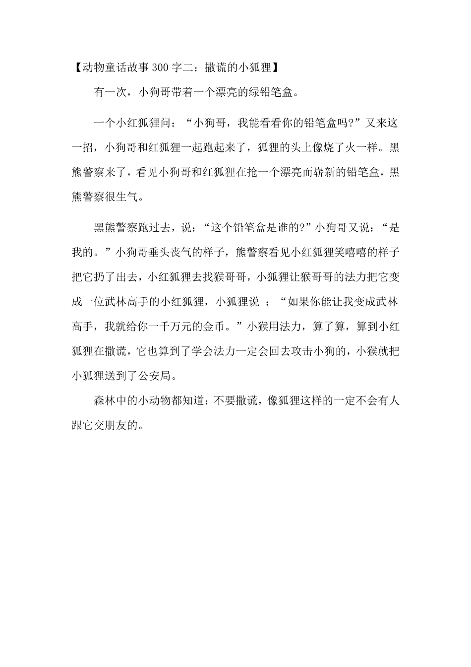动物童话故事300字一_第2页