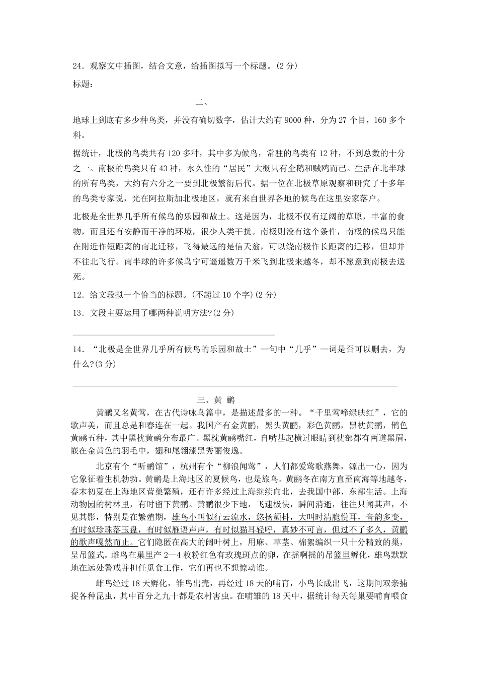 动物类说明文阅读训练精华1_第2页