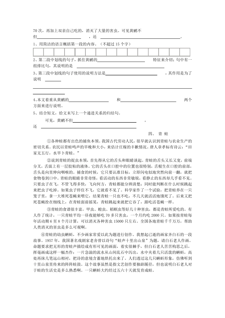 动物类说明文阅读训练精华1_第3页