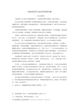 动物类说明文阅读训练精华1