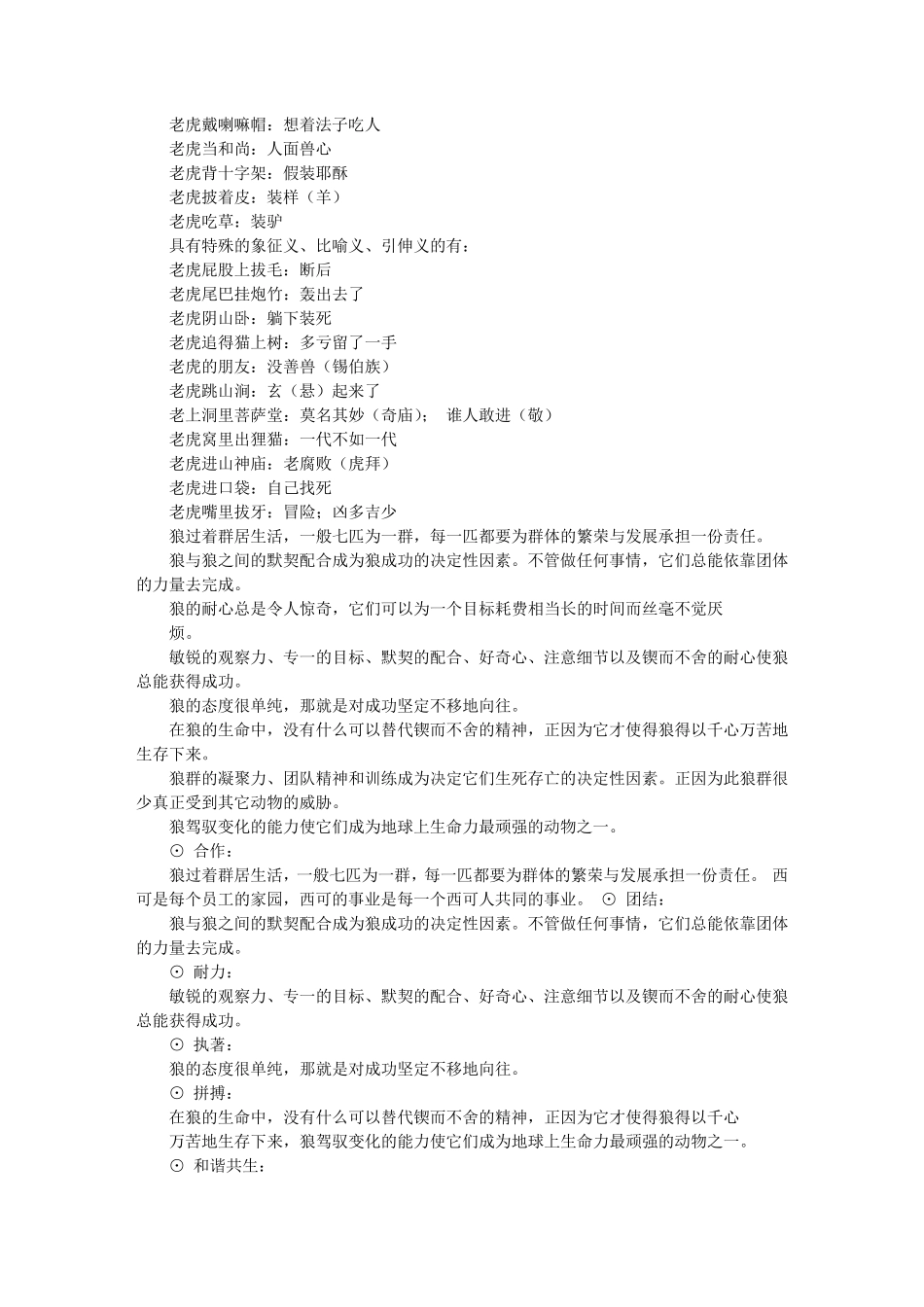 动物精神读书报告_第2页