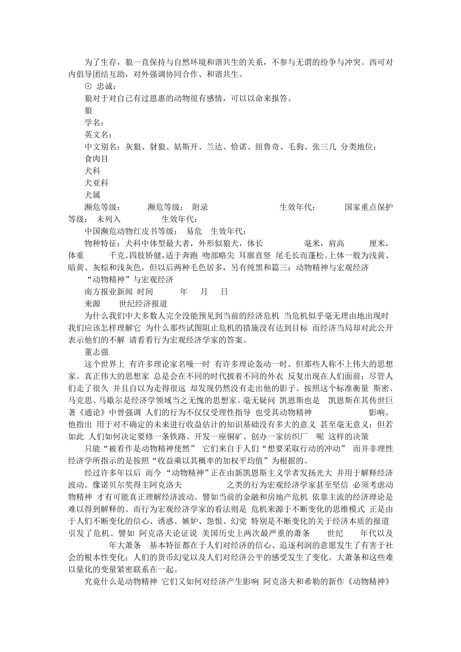 动物精神读书报告_第3页