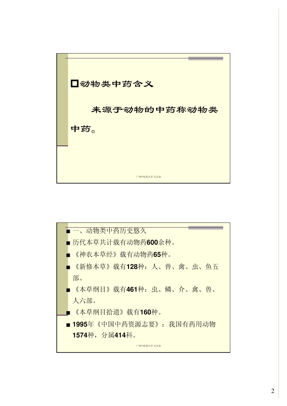 动物类中药1_第2页