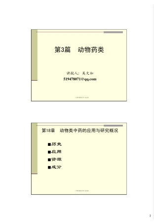 动物类中药1