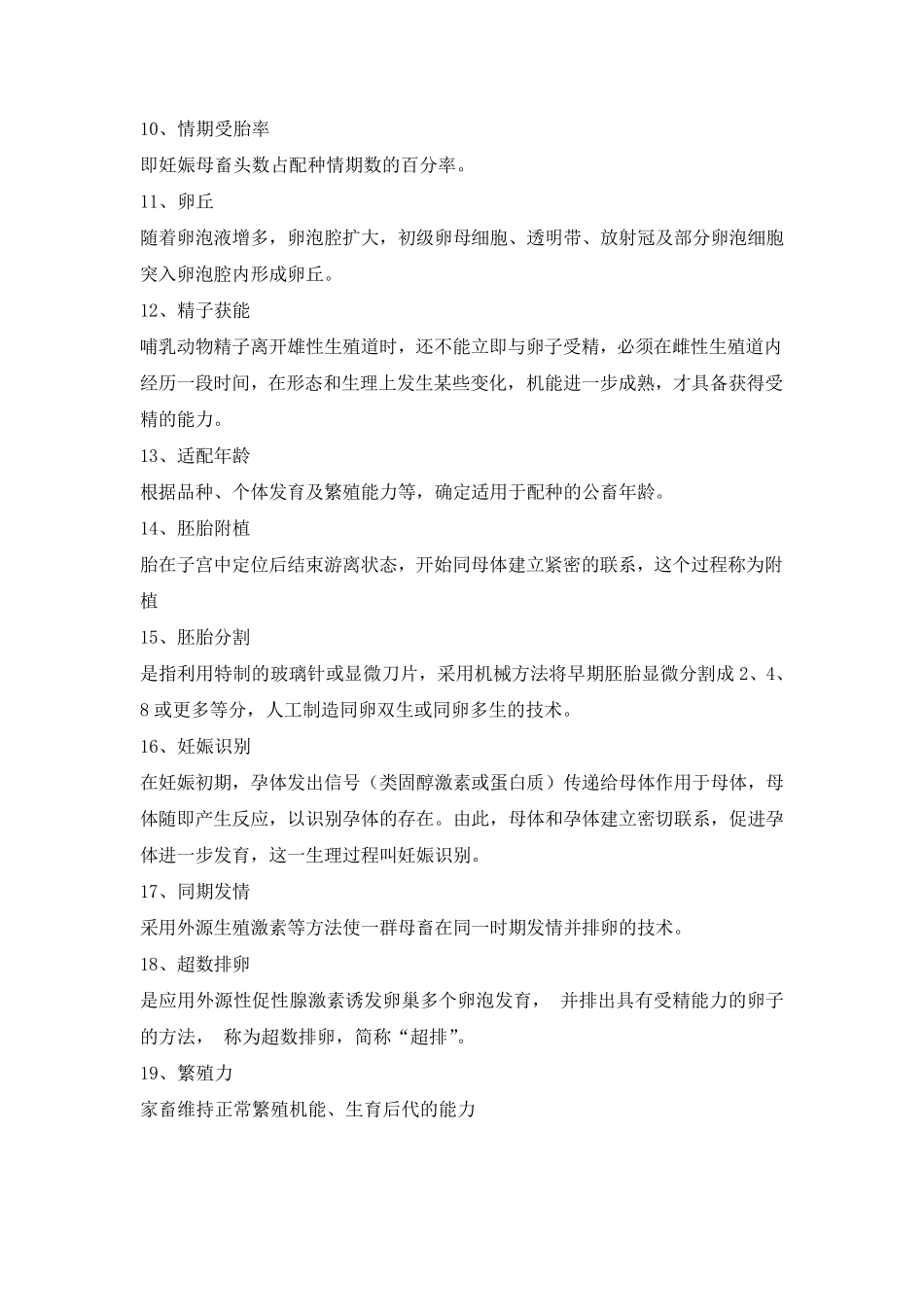 动物繁殖学复习资料_第2页