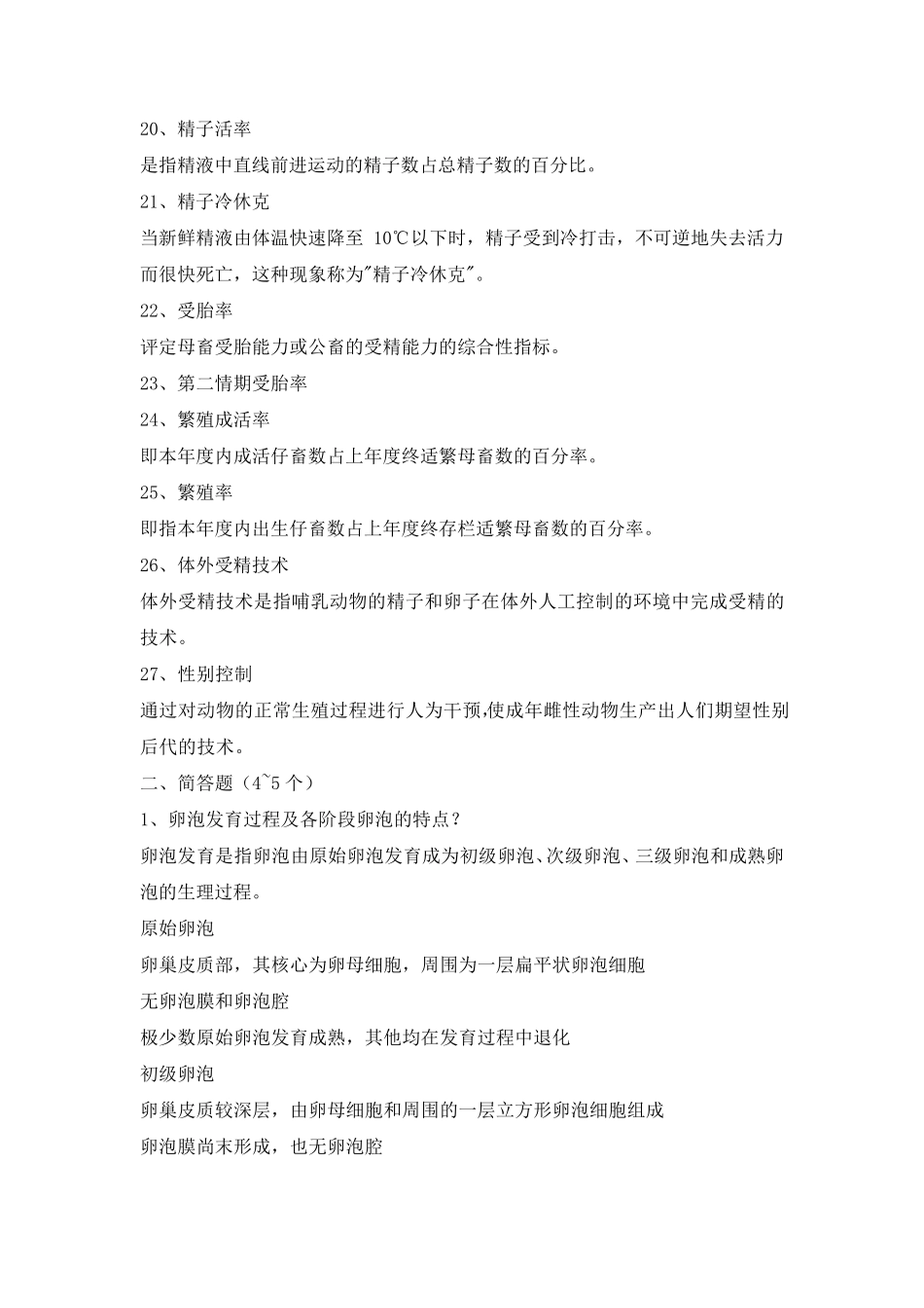 动物繁殖学复习资料_第3页