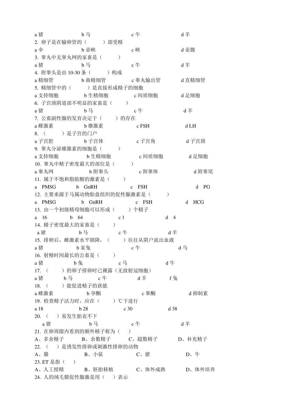 动物繁殖学复习题_第2页