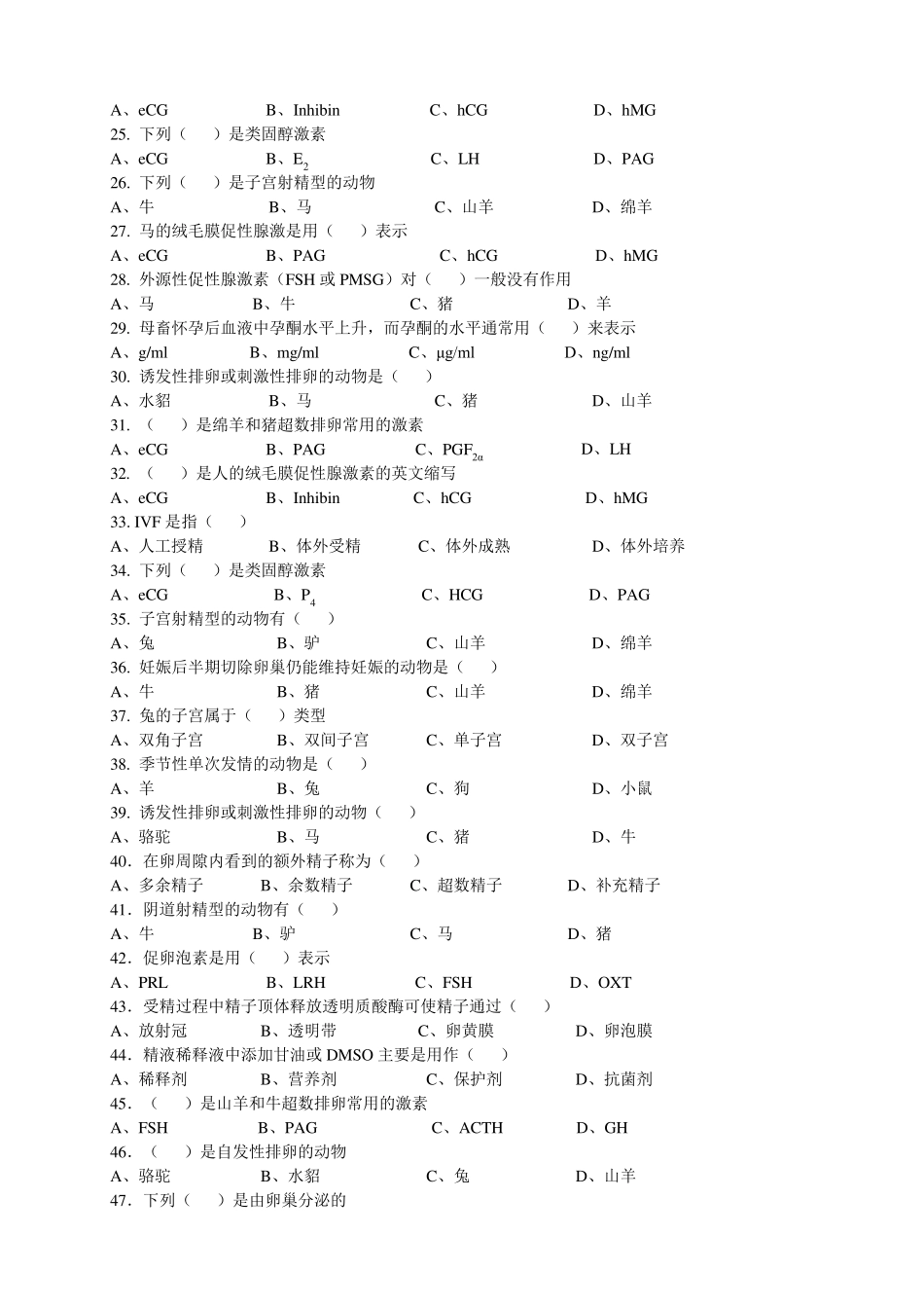 动物繁殖学复习题_第3页