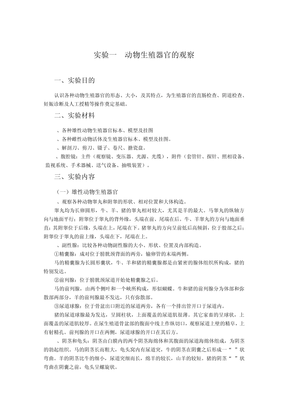 动物繁殖学实验_第2页