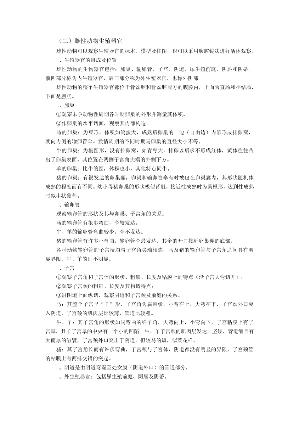 动物繁殖学实验_第3页