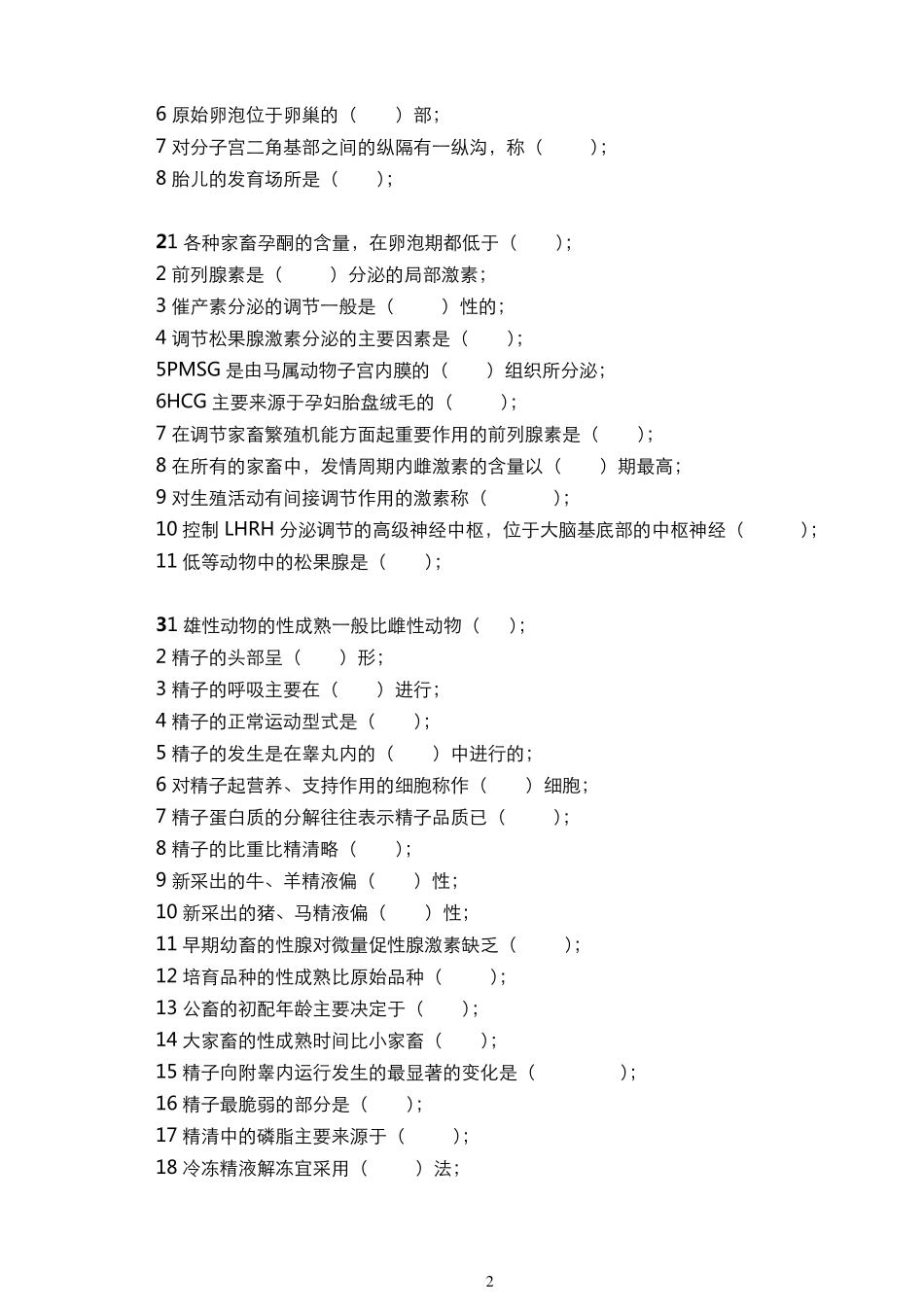 动物繁殖学题库_第2页