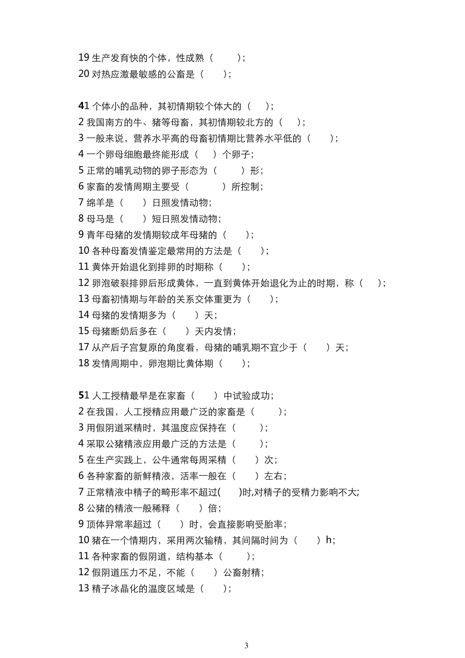 动物繁殖学题库_第3页