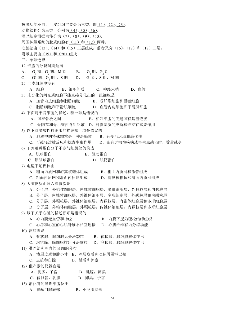 动物组织学与胚胎学题目_第3页