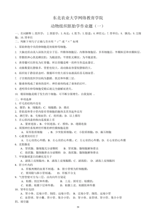 动物组织学与胚胎学题目