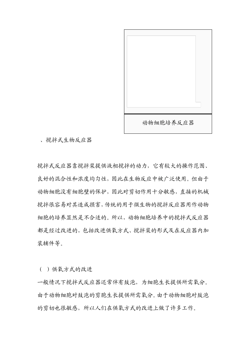 动物细胞培养反应器_第2页