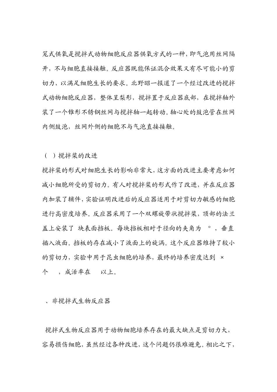 动物细胞培养反应器_第3页