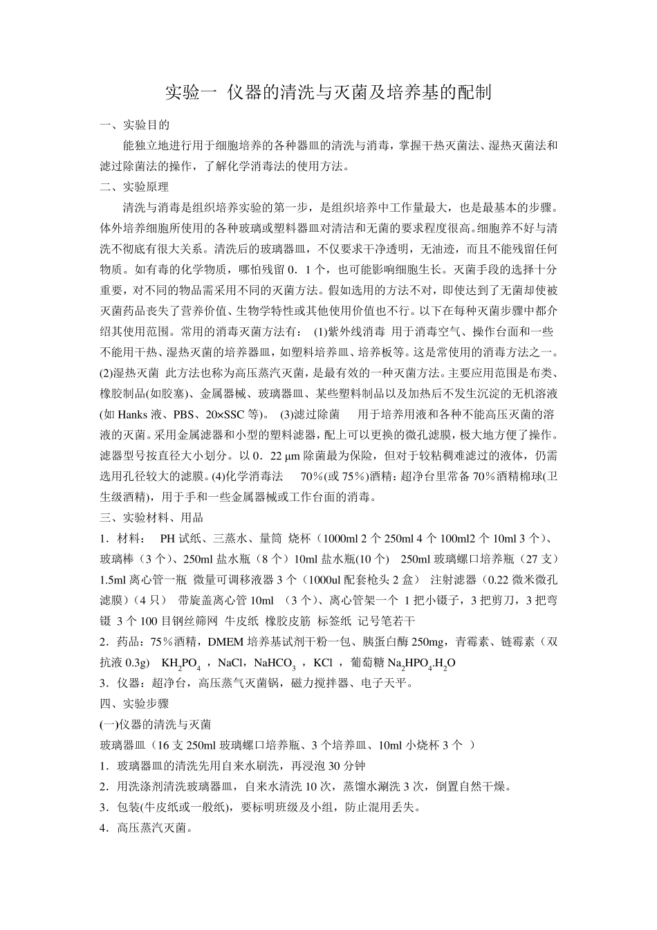 动物细胞培养实验设计_第2页